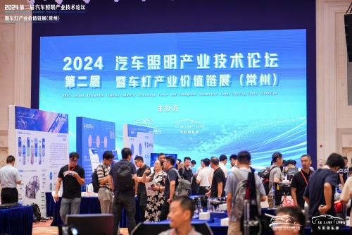 聚焦37000Cm威尼斯，，，，，，，闪灼2024汽车照明论坛